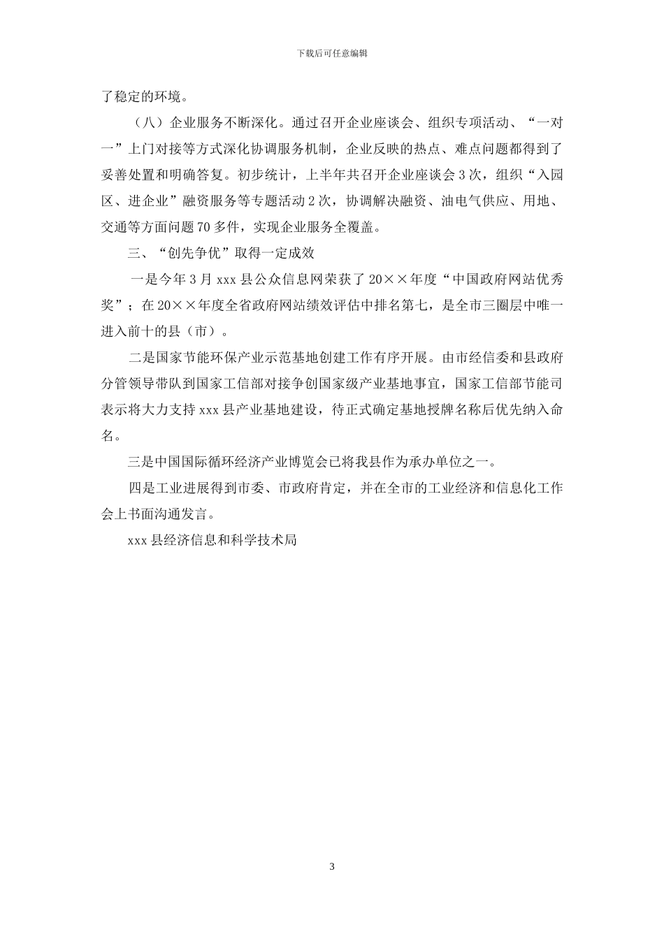 上半年目标考核自查报告_第3页