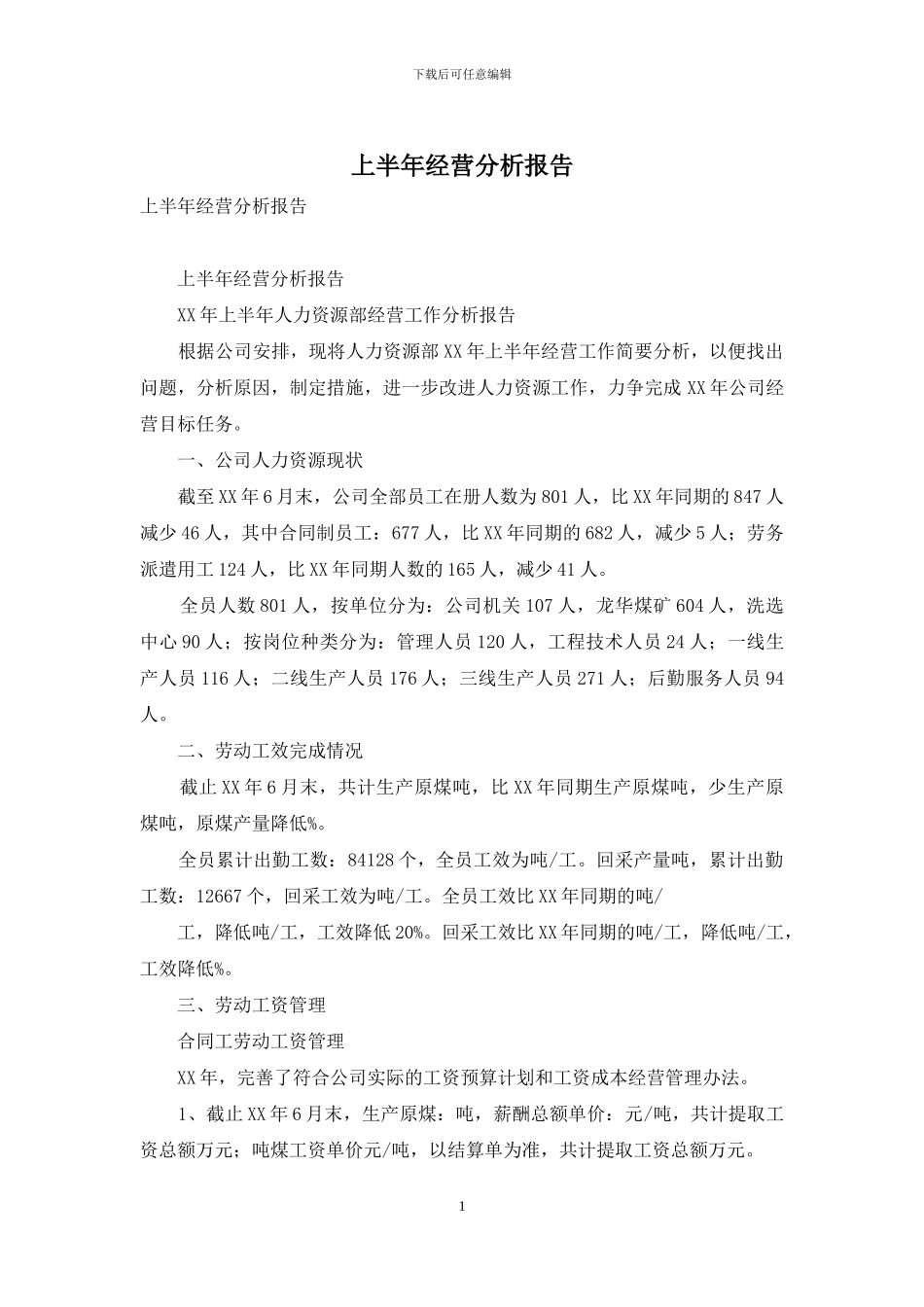 上半年经营分析报告_第1页