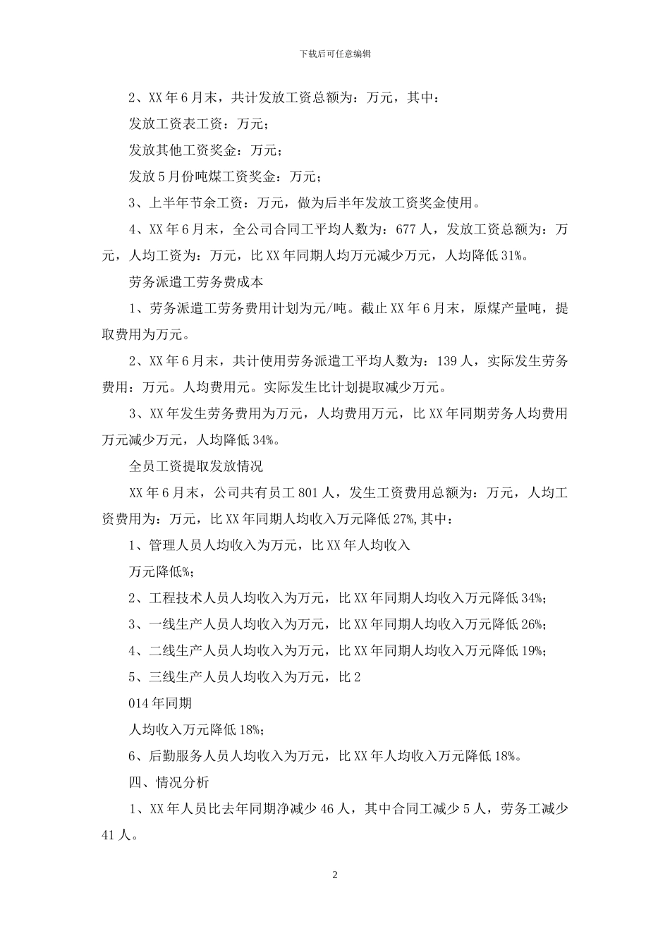 上半年经营分析报告_第2页