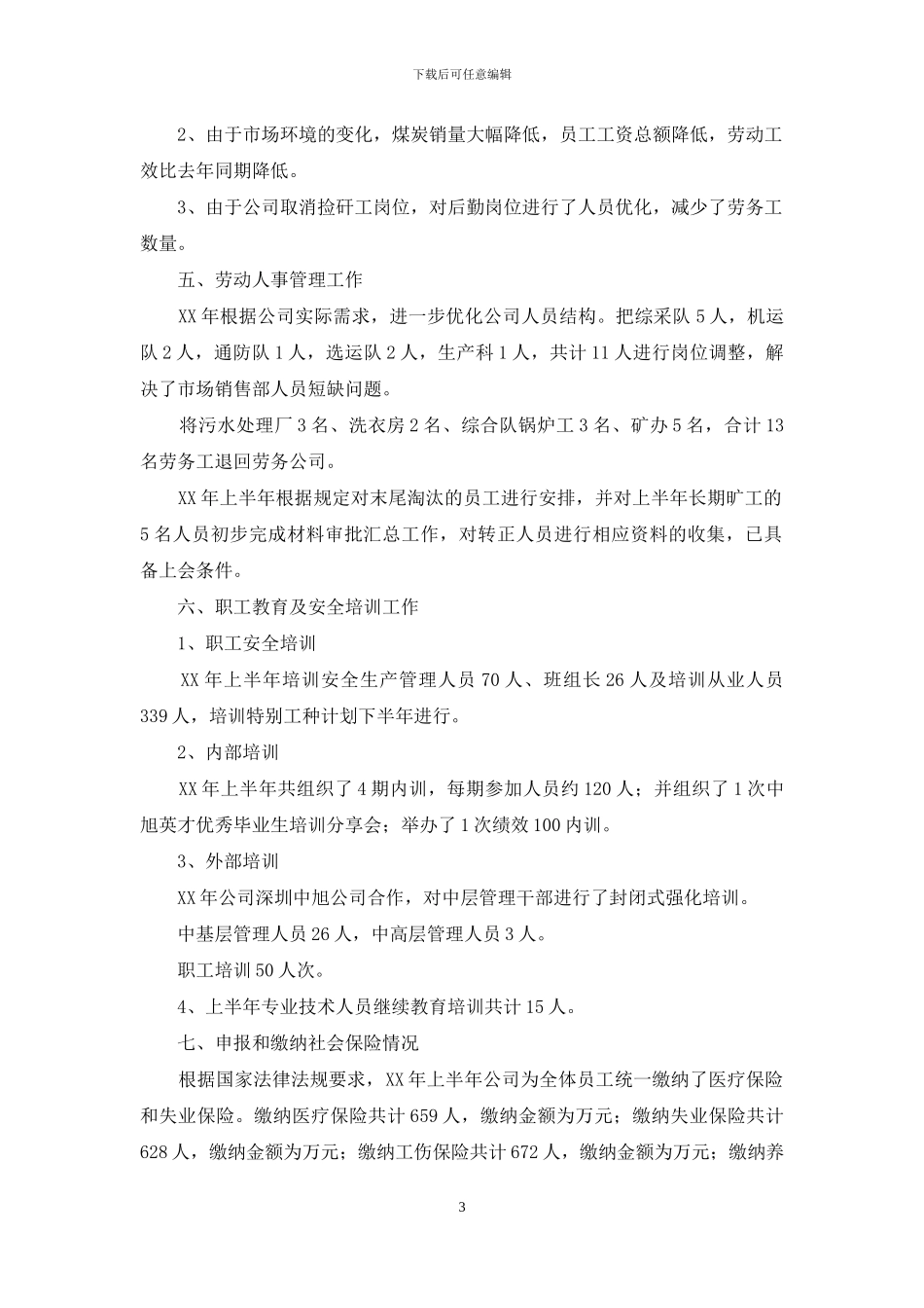上半年经营分析报告_第3页