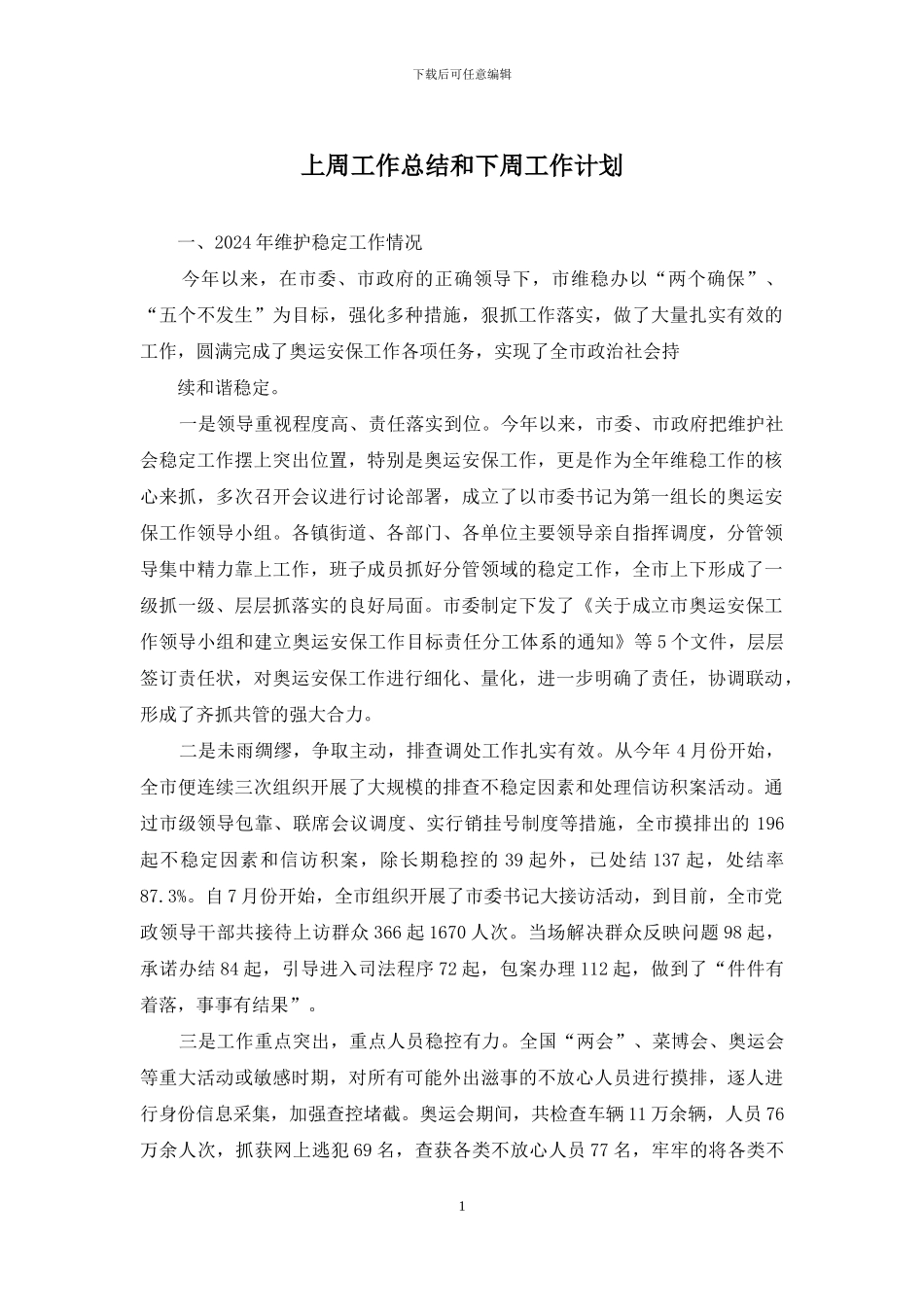 上周工作总结和下周工作计划_第1页