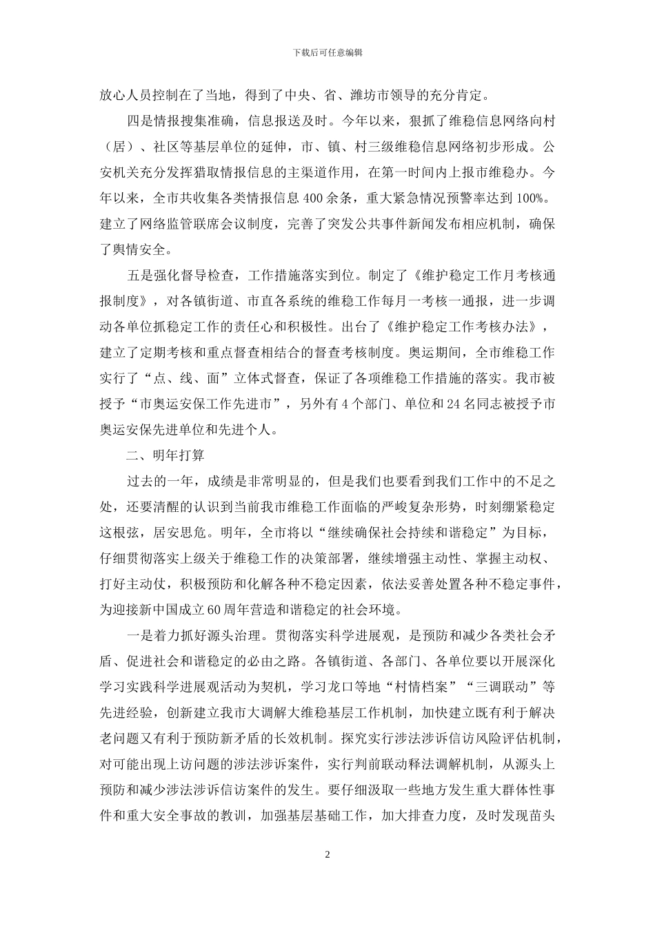 上周工作总结和下周工作计划_第2页