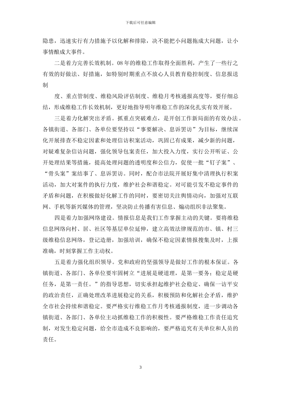 上周工作总结和下周工作计划_第3页