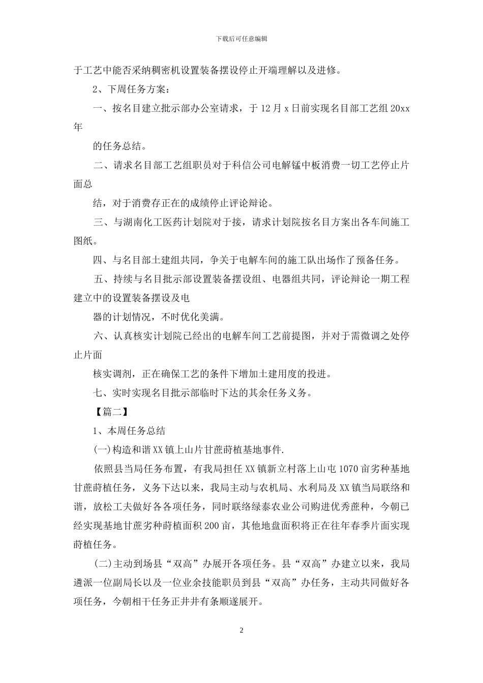 上周工作总结和下周工作计划报告_第2页