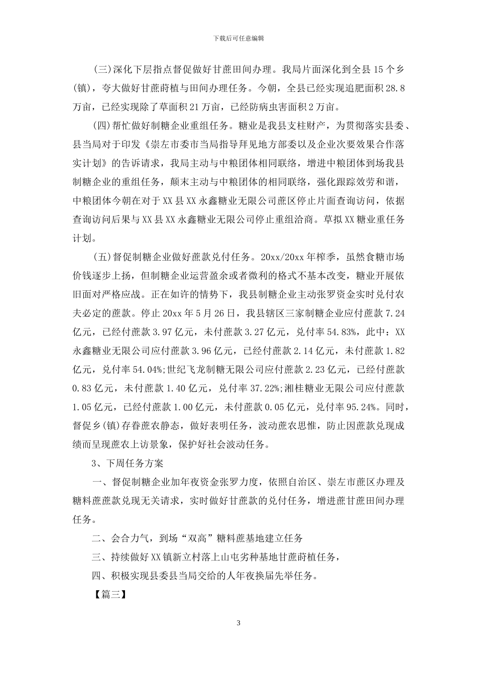 上周工作总结和下周工作计划报告_第3页
