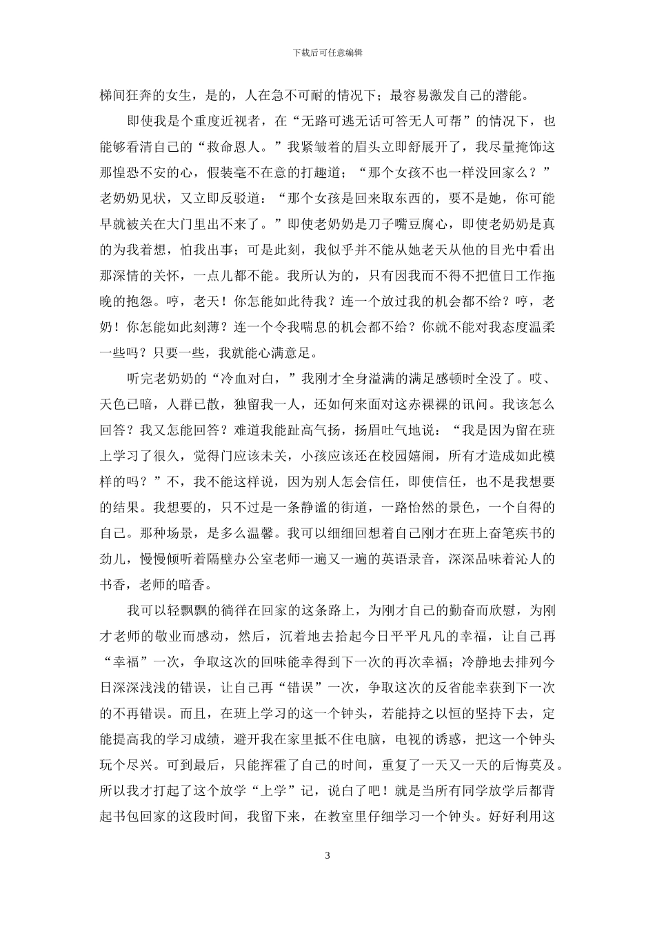 上学叙事作文4篇_第3页