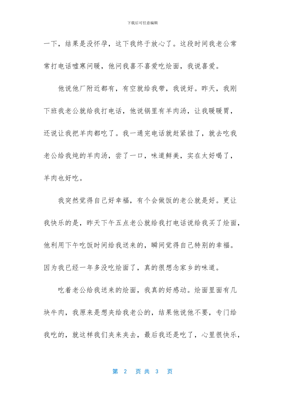 上夜班的意外惊喜_第2页