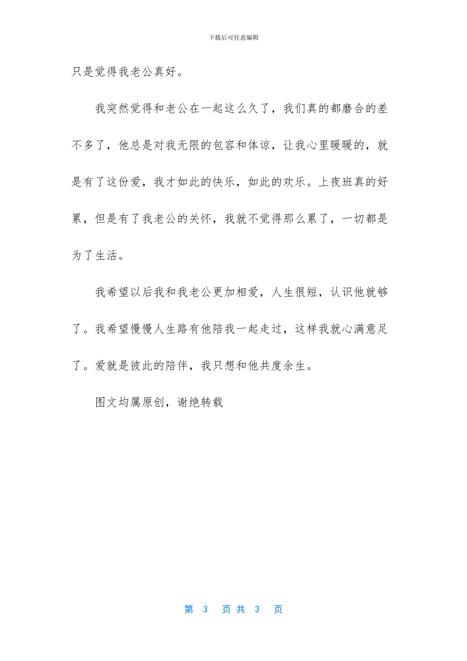 上夜班的意外惊喜_第3页