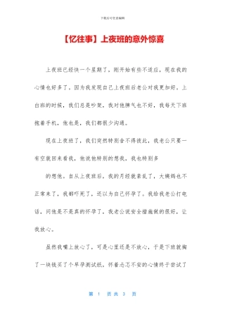 上夜班的意外惊喜