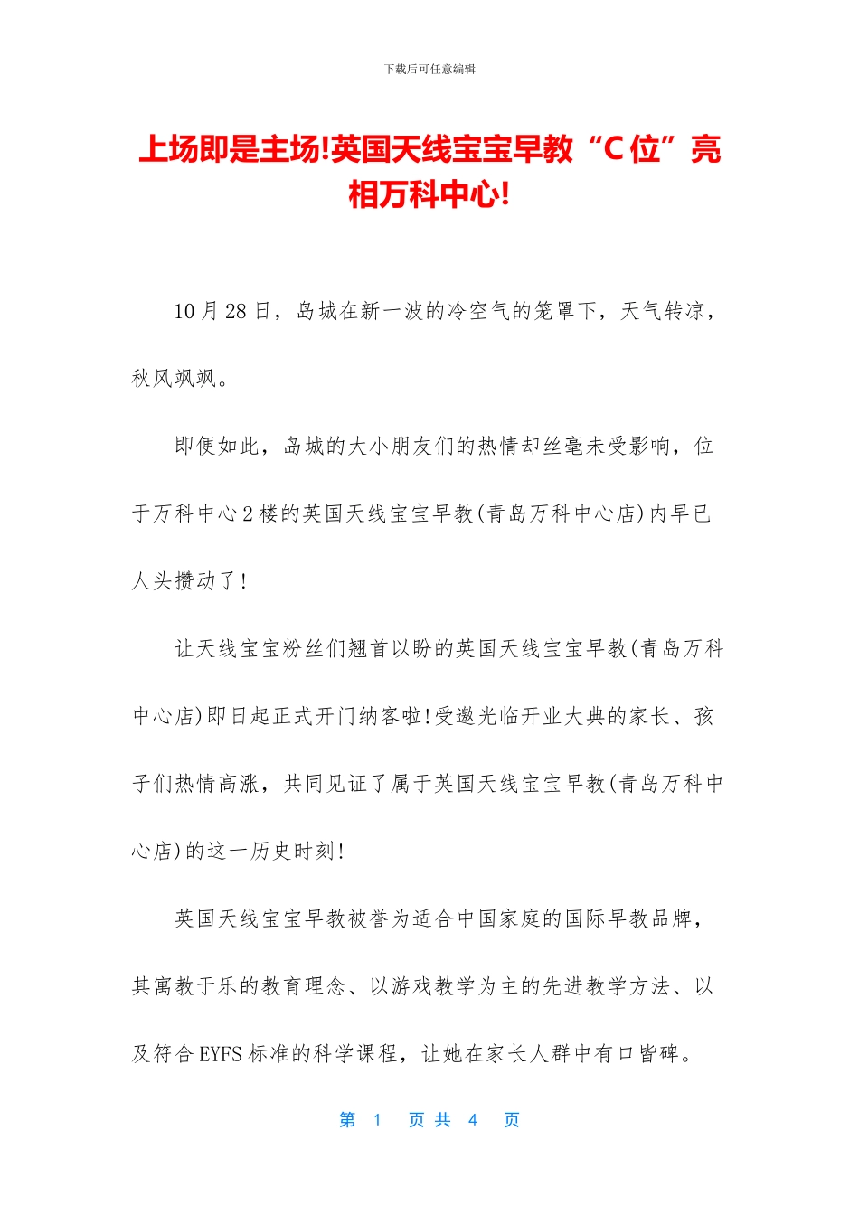 上场即是主场!英国天线宝宝早教“C位”亮相万科中心!_第1页