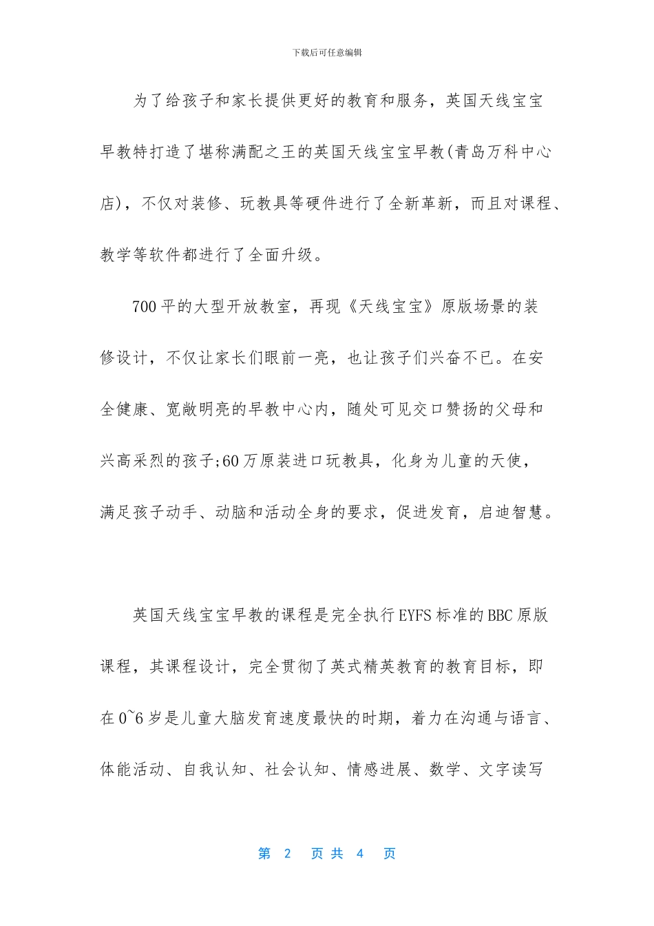 上场即是主场!英国天线宝宝早教“C位”亮相万科中心!_第2页