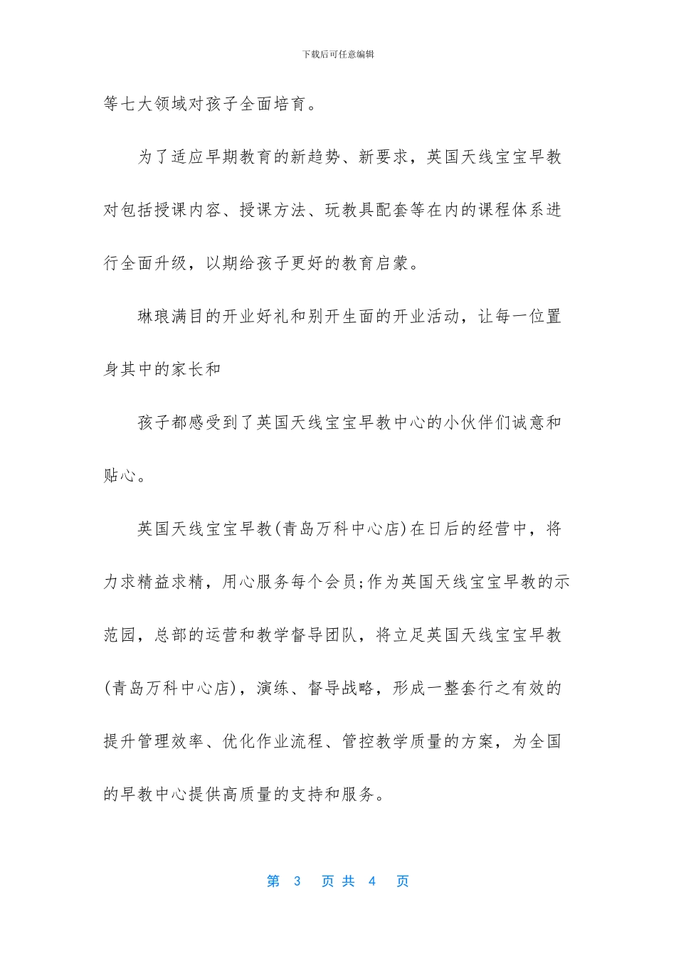 上场即是主场!英国天线宝宝早教“C位”亮相万科中心!_第3页