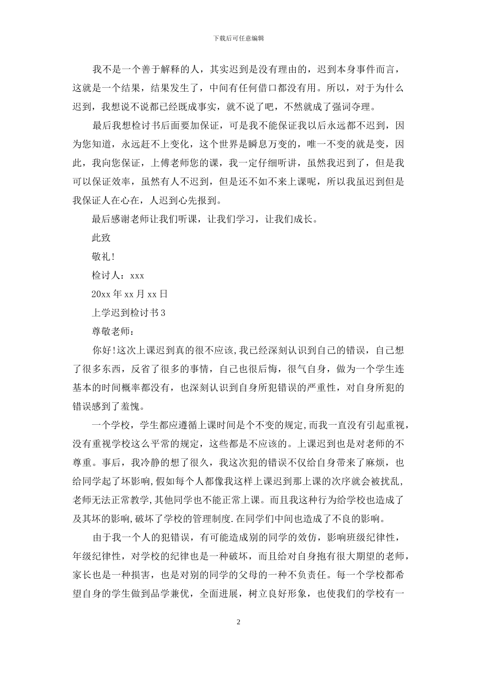 上学迟到检讨书15篇_第2页