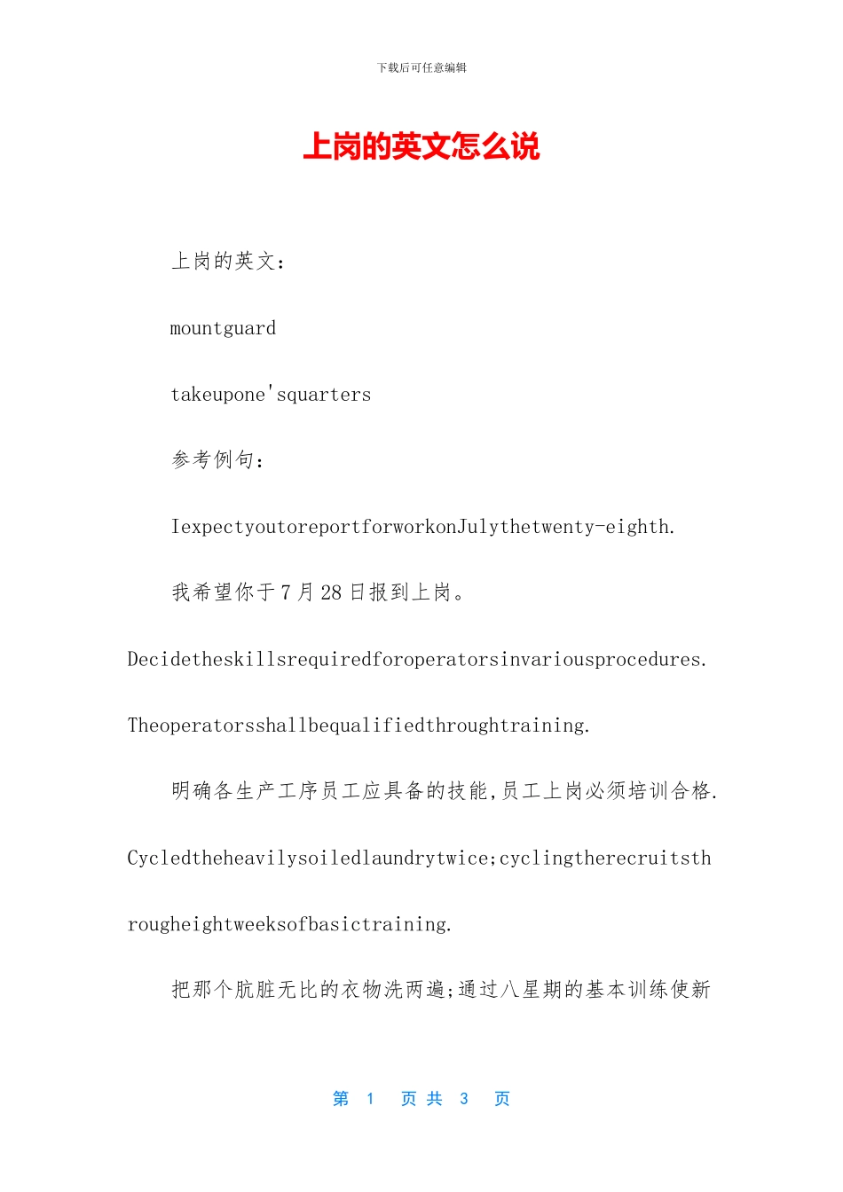 上岗的英文怎么说_第1页