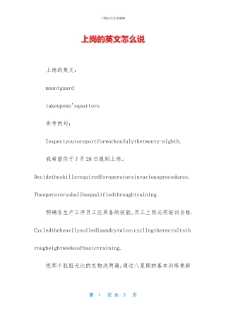 上岗的英文怎么说