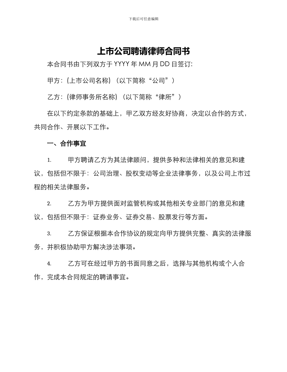 上市公司聘请律师合同书_第1页