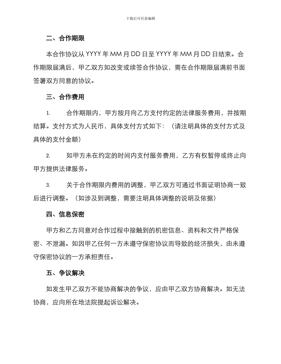 上市公司聘请律师合同书_第2页