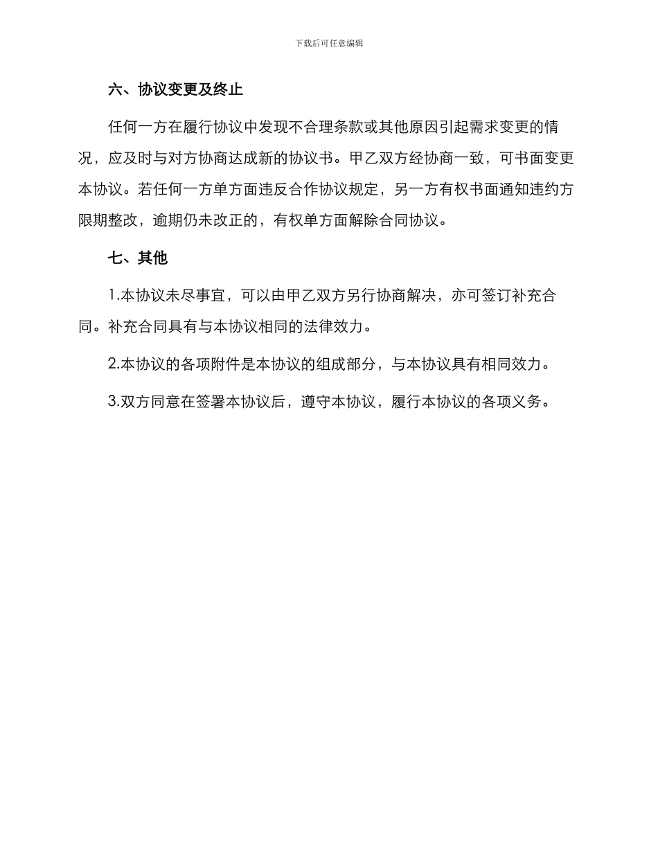 上市公司聘请律师合同书_第3页