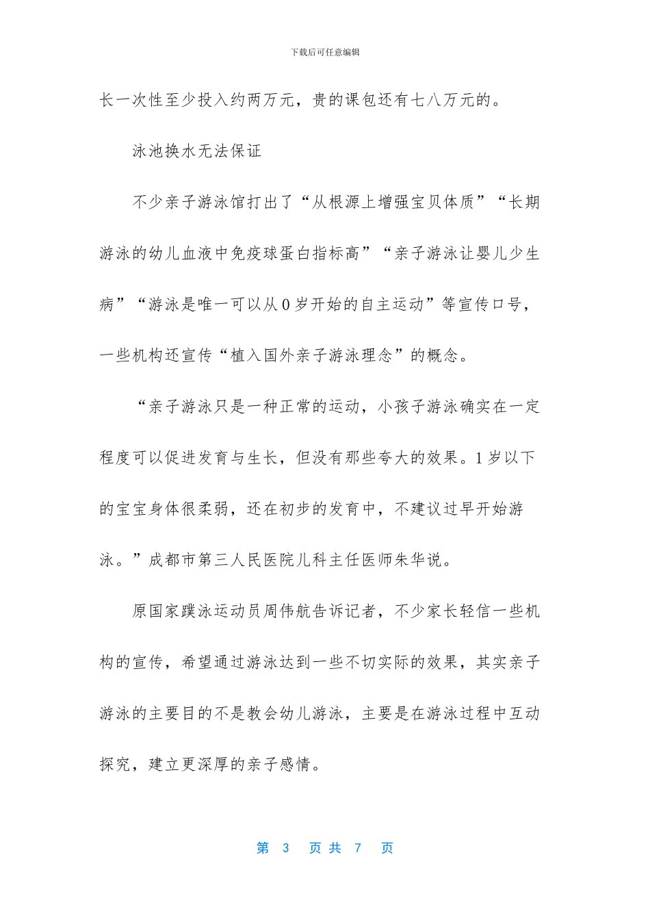 上千元的亲子游泳课_第3页