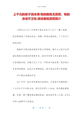 上千元的亲子游泳课