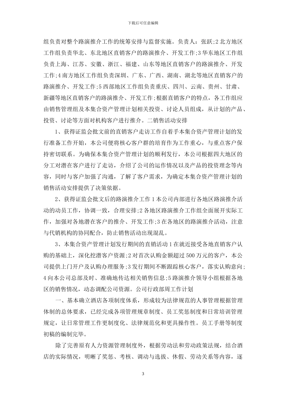 上市证券公司年度工作计划_第3页