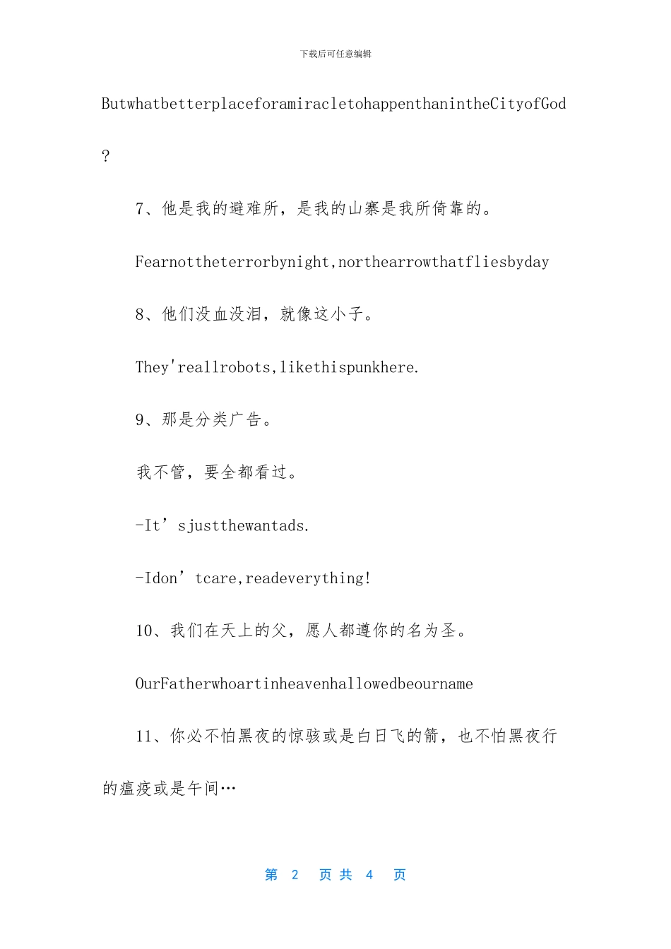 上帝之城电影经典台词_第2页