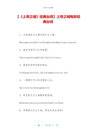 上帝之城电影经典台词