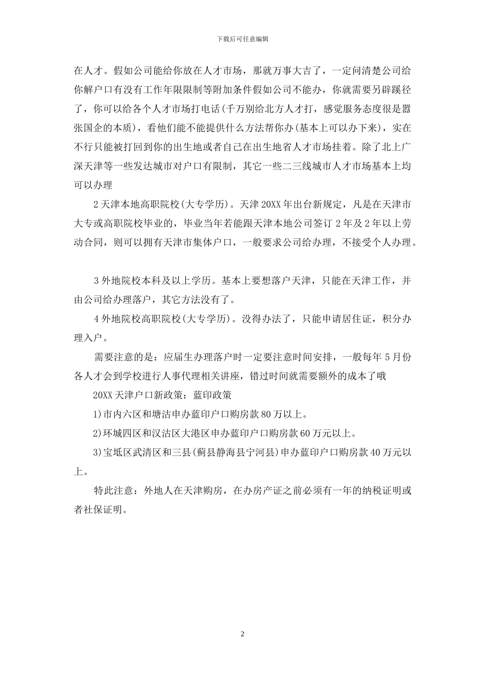 上户口新政策2024年_第2页