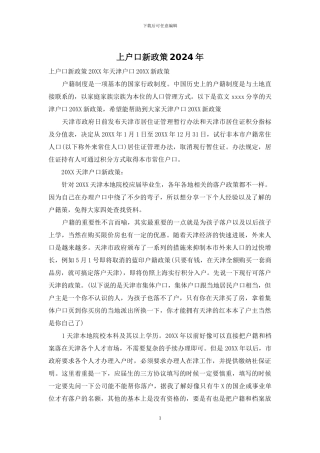 上户口新政策2024年