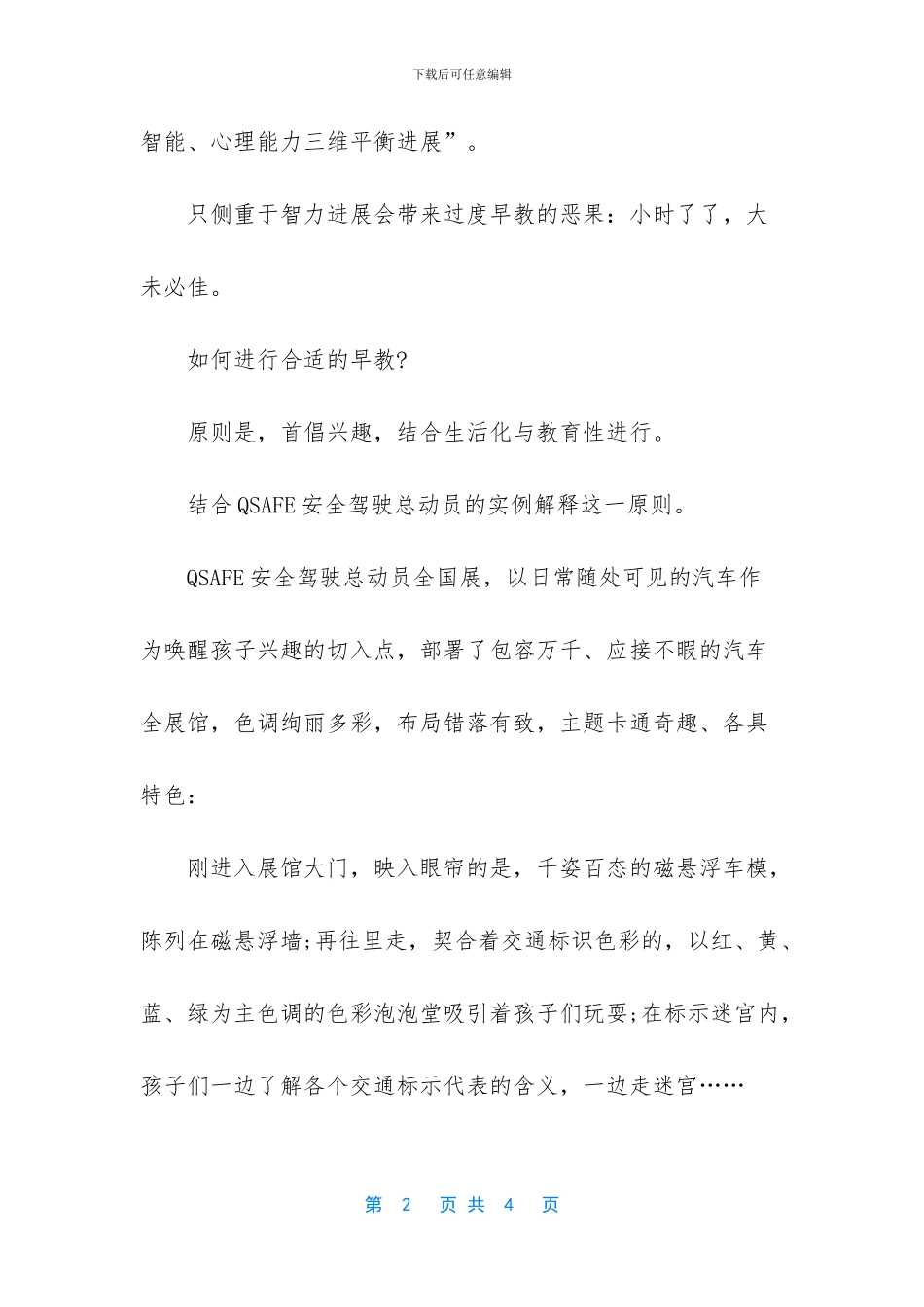 上海亲子旅游胜地——QSAFE_第2页