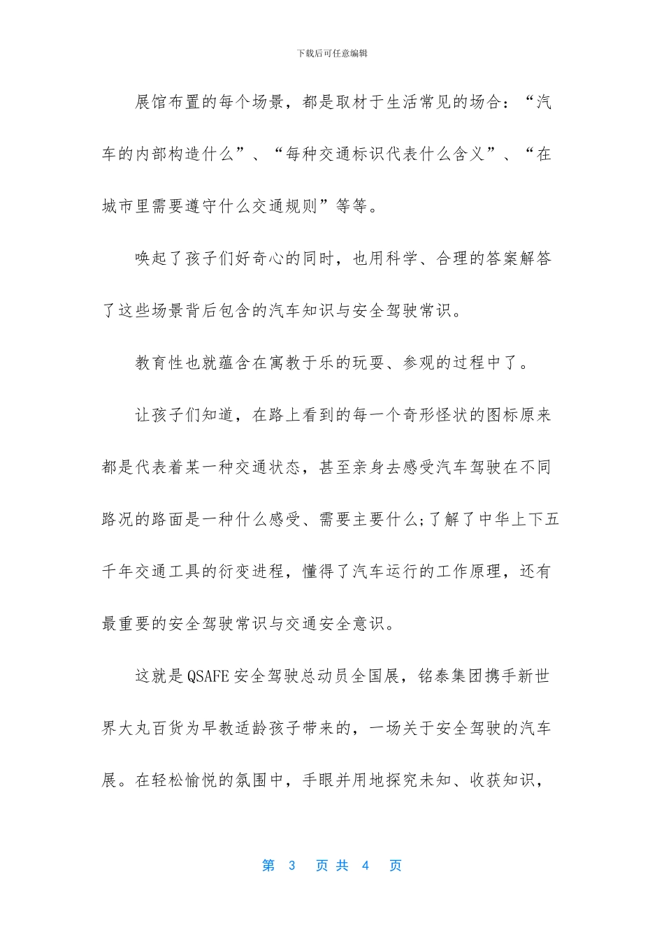 上海亲子旅游胜地——QSAFE_第3页