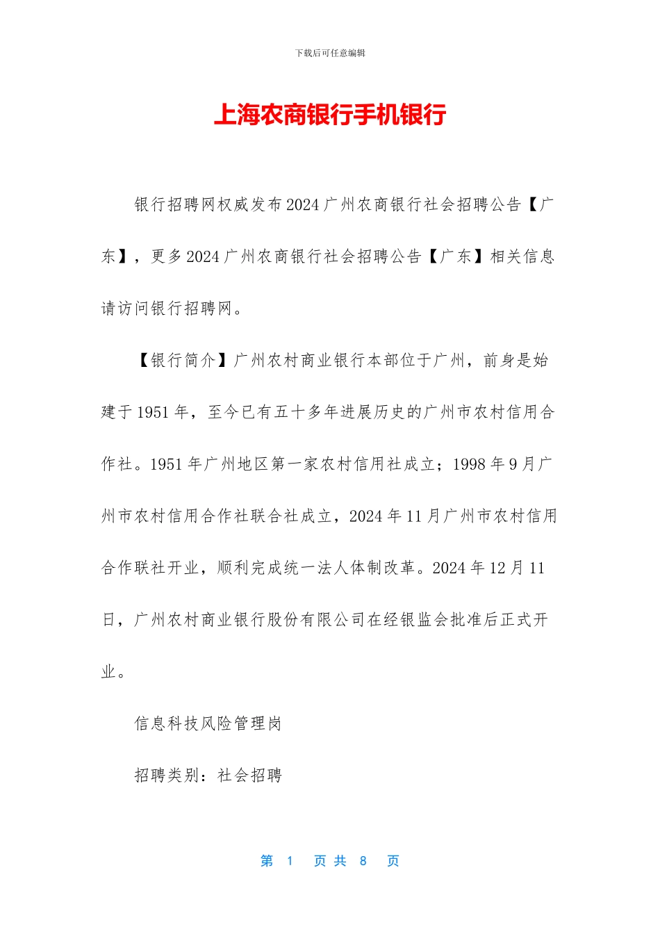 上海农商银行手机银行_第1页