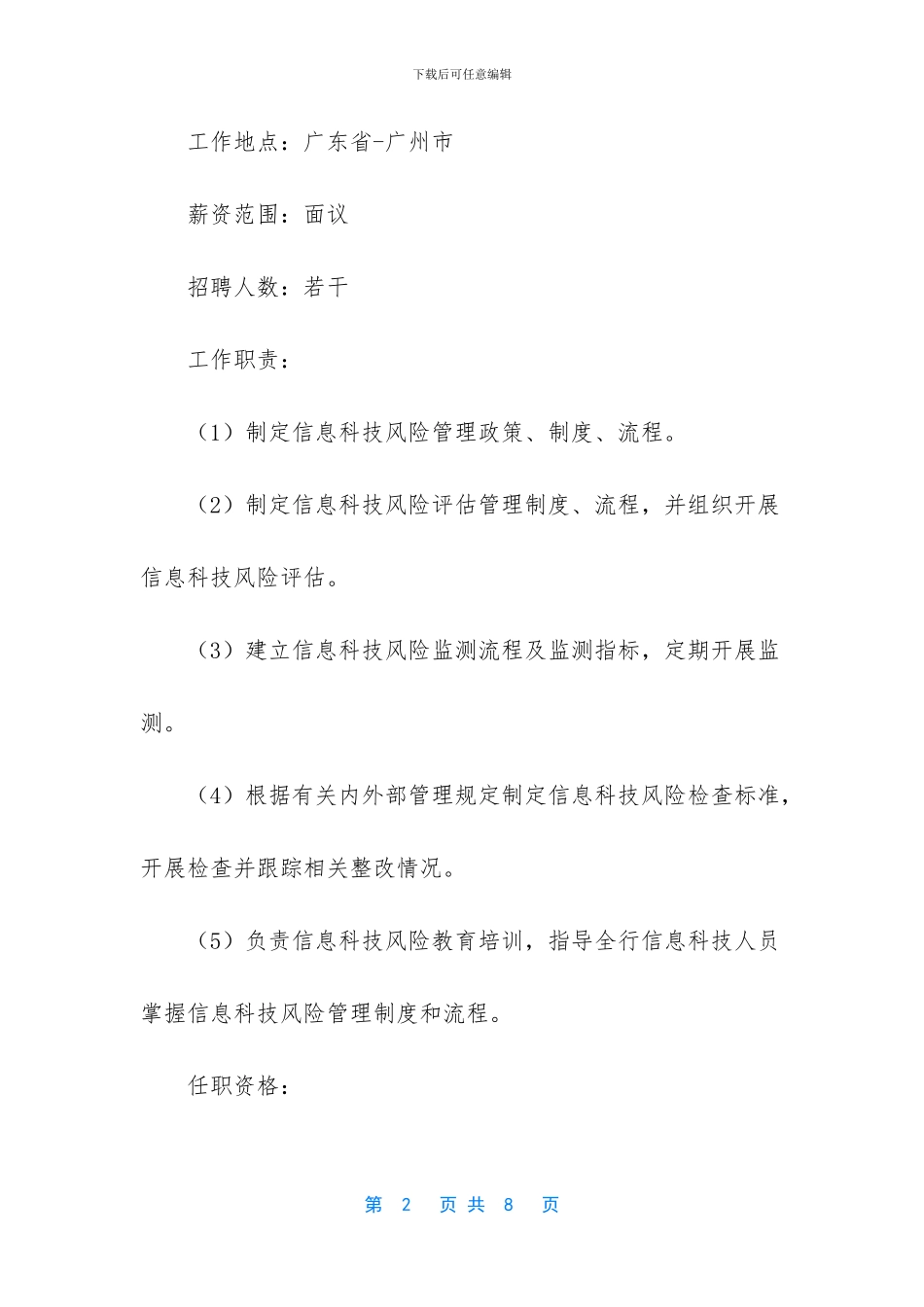 上海农商银行手机银行_第2页