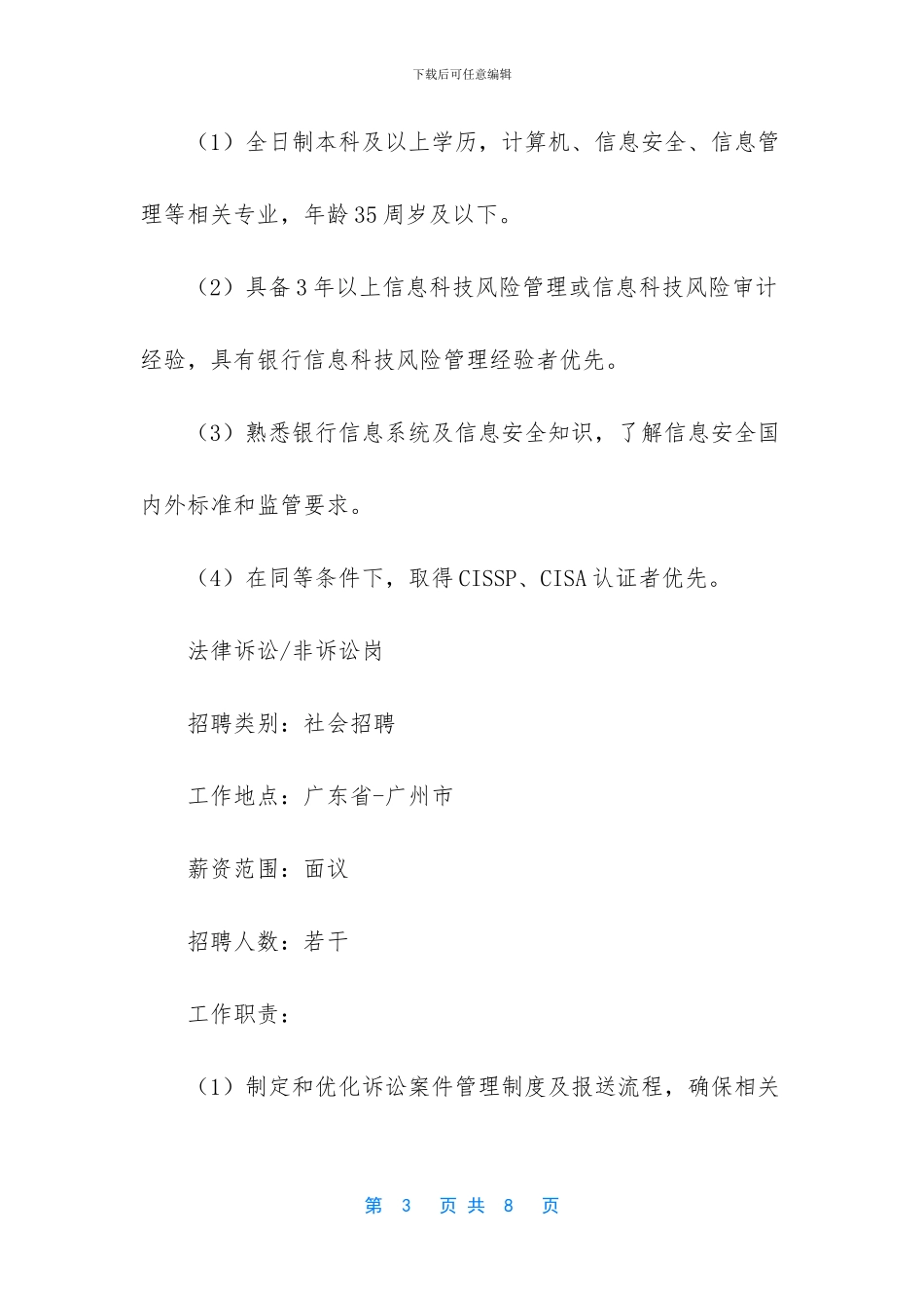 上海农商银行手机银行_第3页