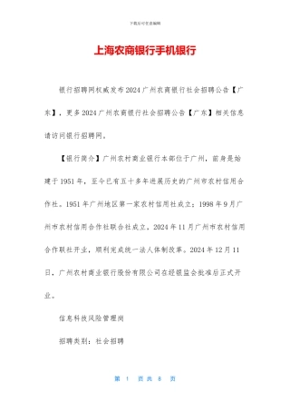 上海农商银行手机银行