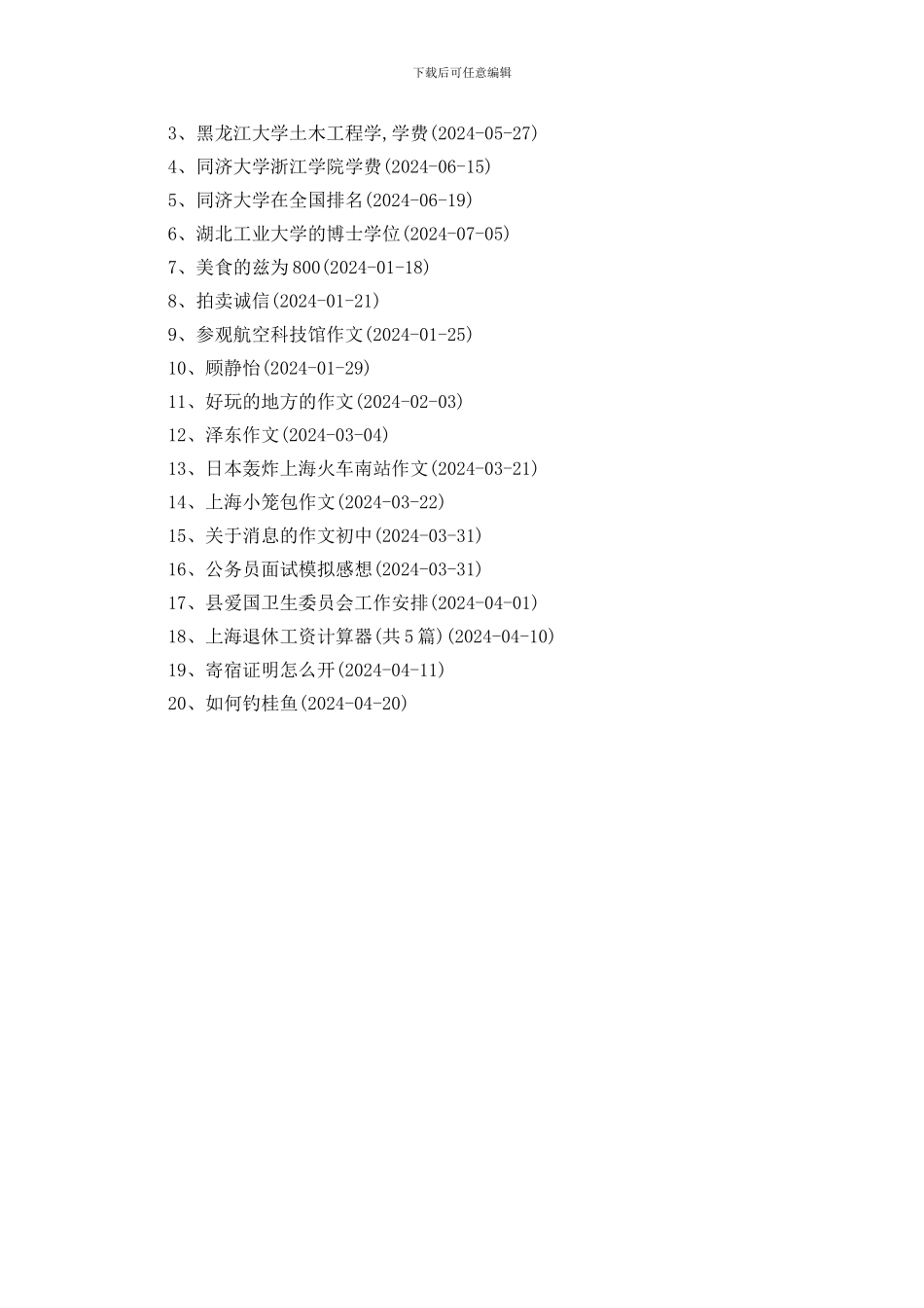 上海同济大学排名_第2页