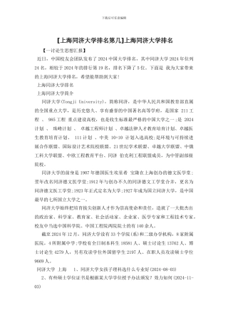 上海同济大学排名