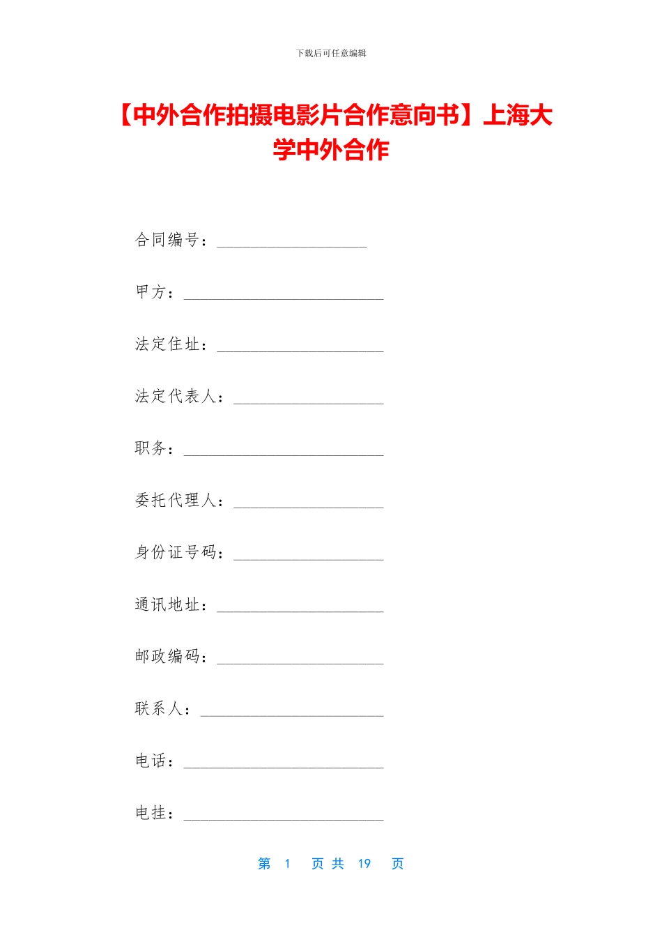 上海大学中外合作_第1页