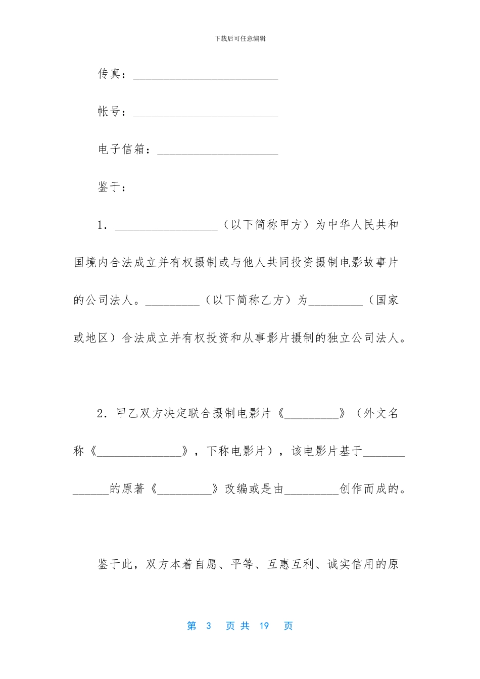 上海大学中外合作_第3页