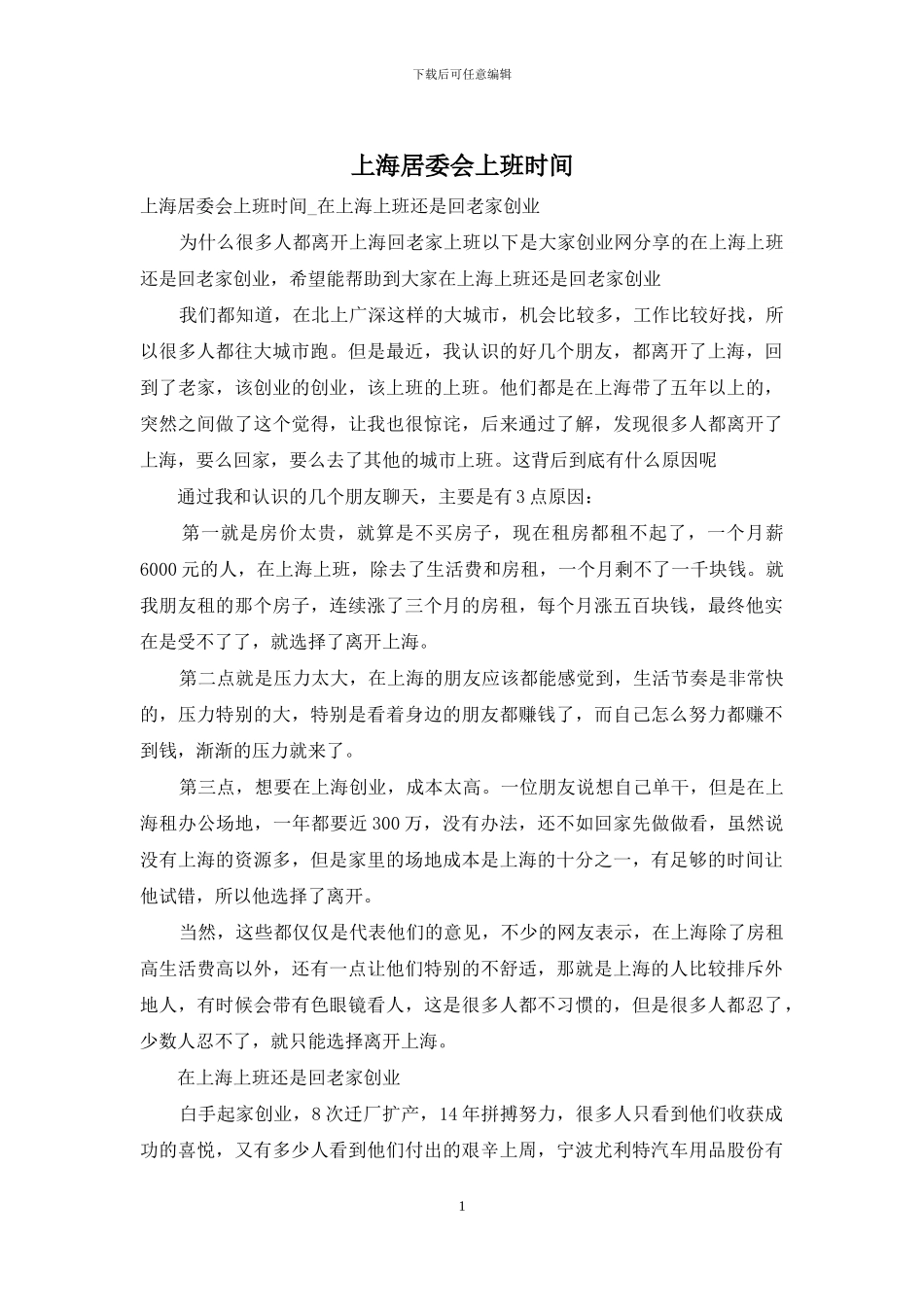 上海居委会上班时间_第1页