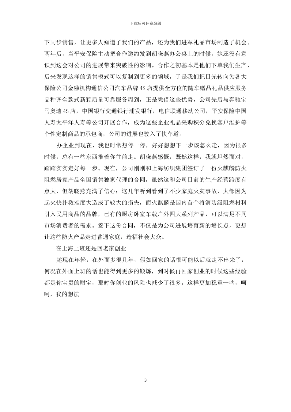 上海居委会上班时间_第3页