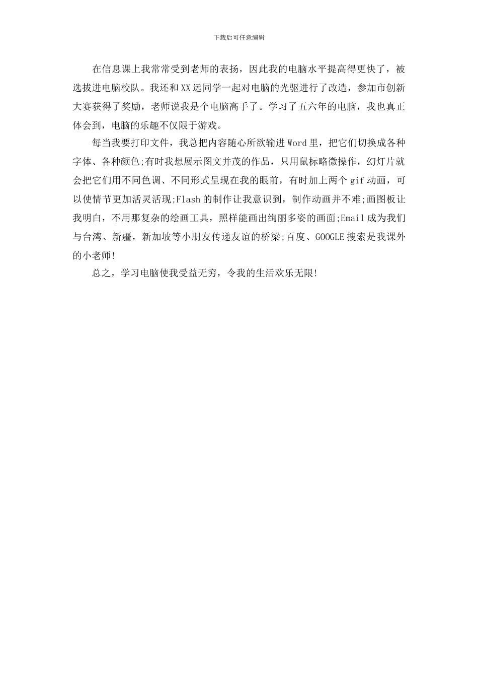 上台演讲开场白_第2页