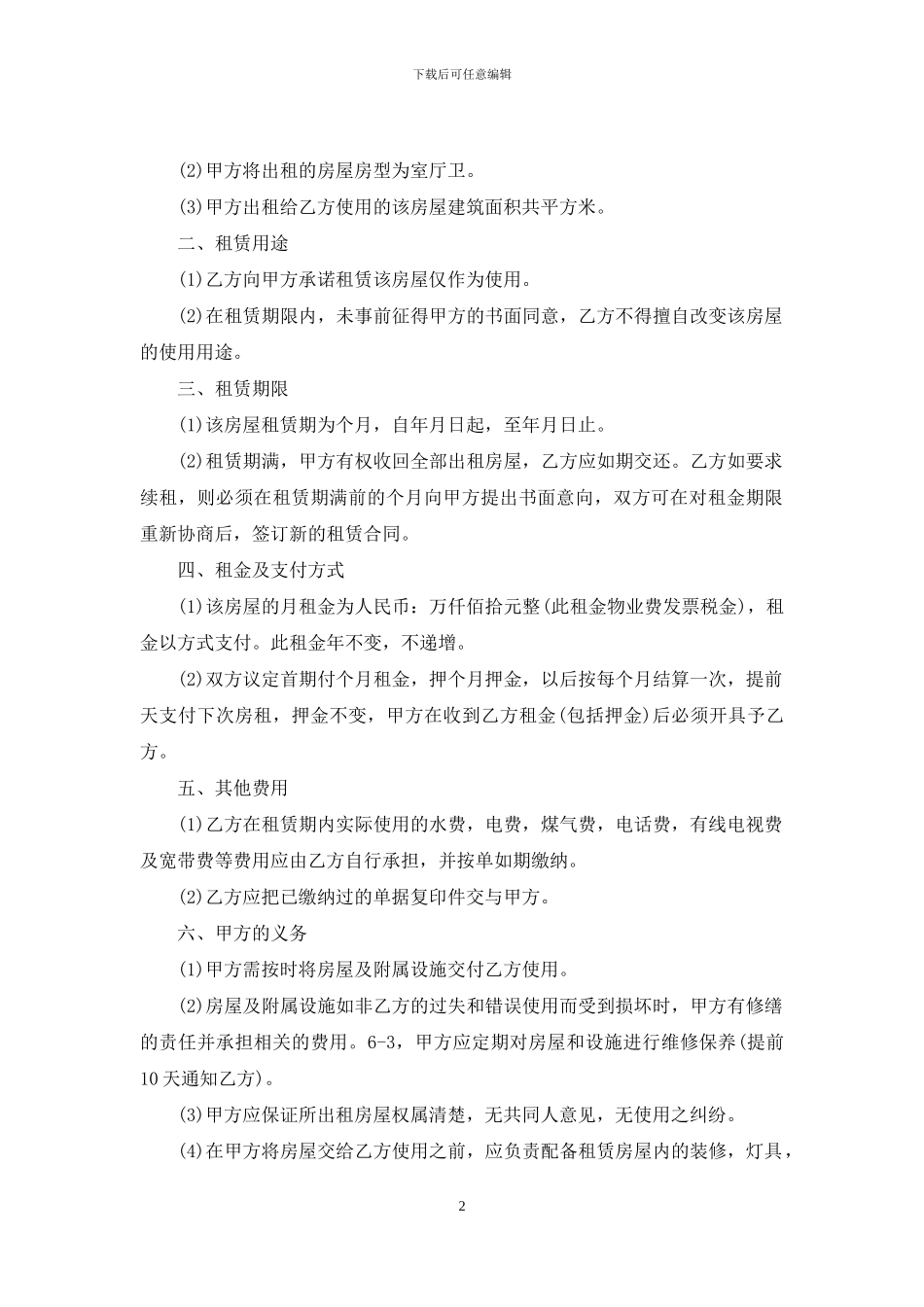 上海市个人租房合同范本_第2页