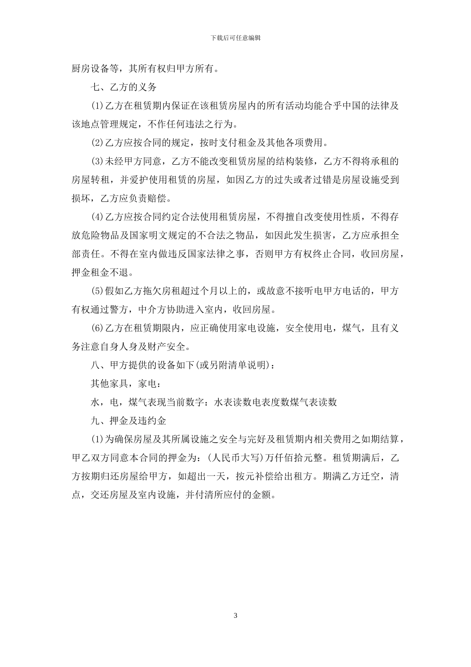 上海市个人租房合同范本_第3页