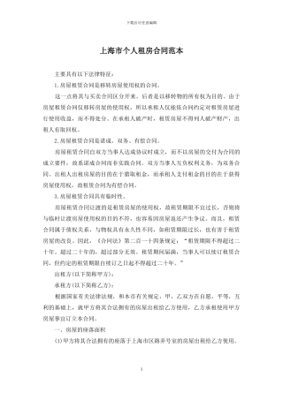 上海市个人租房合同范本