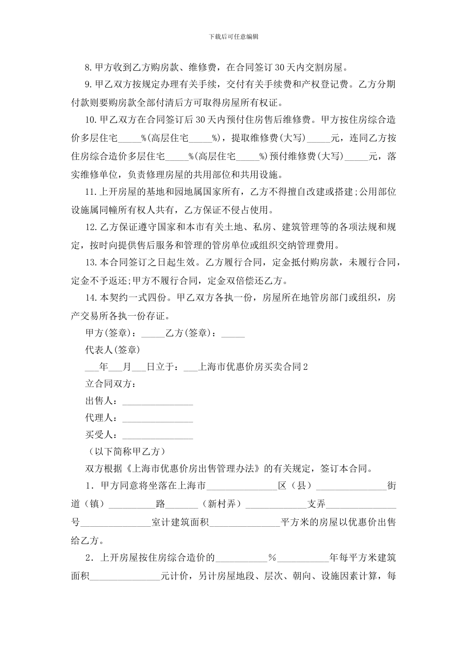 上海市优惠价房买卖合同_第2页