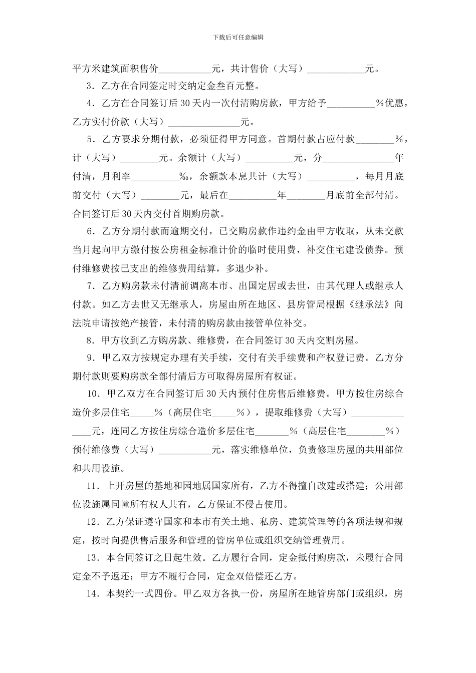 上海市优惠价房买卖合同_第3页