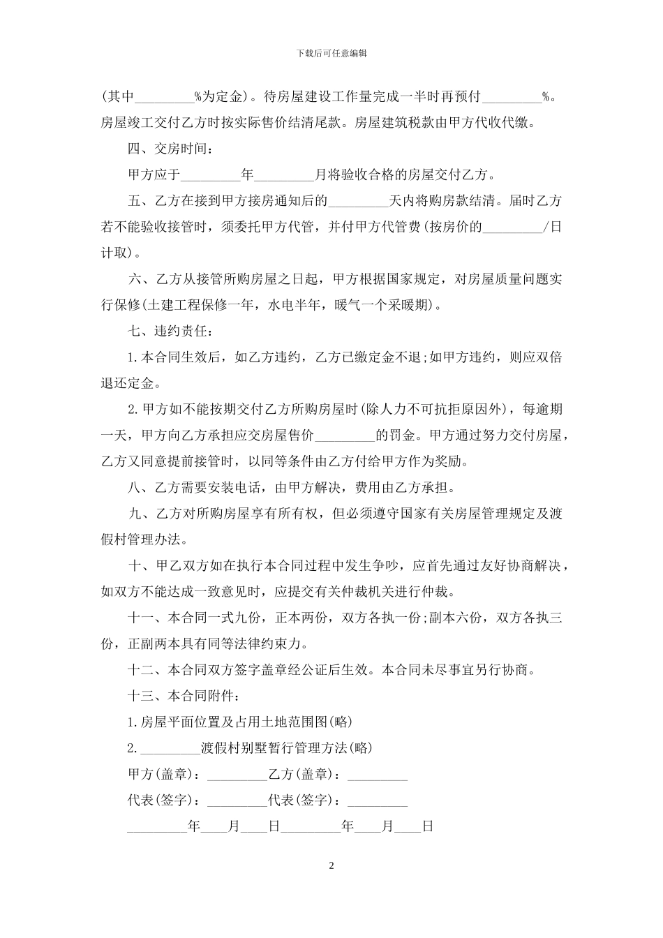 上海市商品房产购销合同范本_第2页