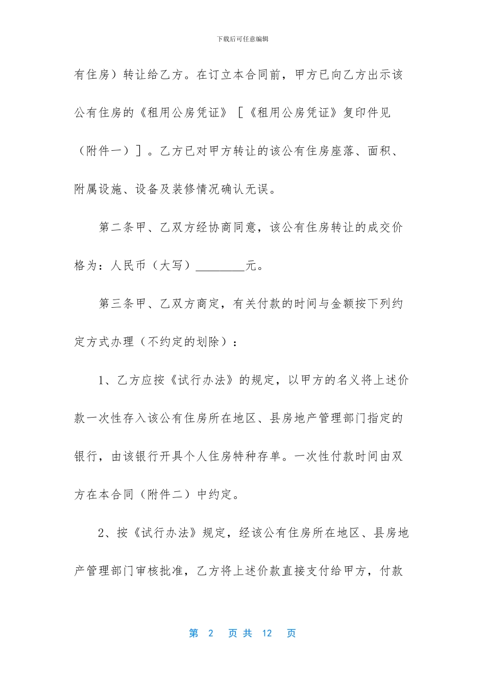 上海市公有住房承租权转让合同_第2页