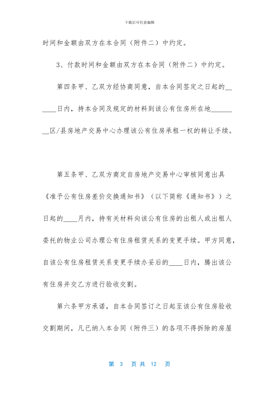上海市公有住房承租权转让合同_第3页